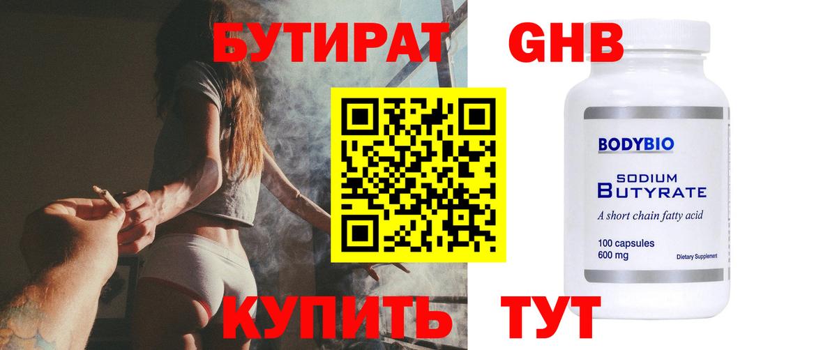 БУТИРАТ бутик Артём