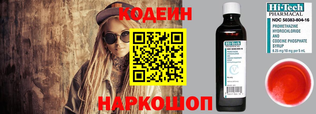 Кодеиновый сироп Lean напиток Lean (лин) Артём