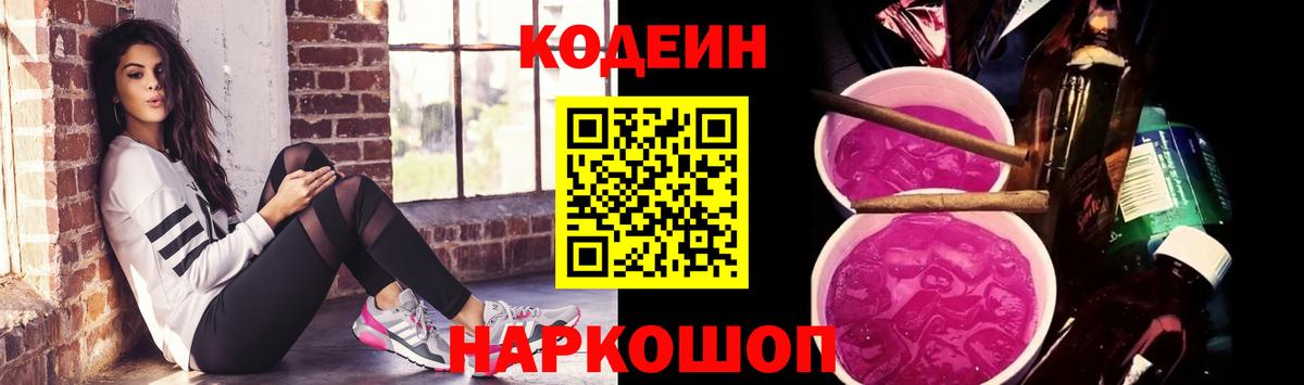 Артём  Кодеин напиток Lean (лин)  Codein напиток Lean (лин)  Вход с VPN 